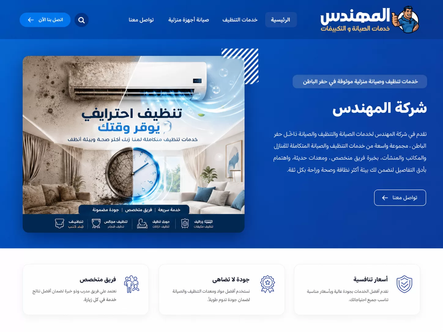 شركة المهندس للصيانة شركة المهندس للصيانة