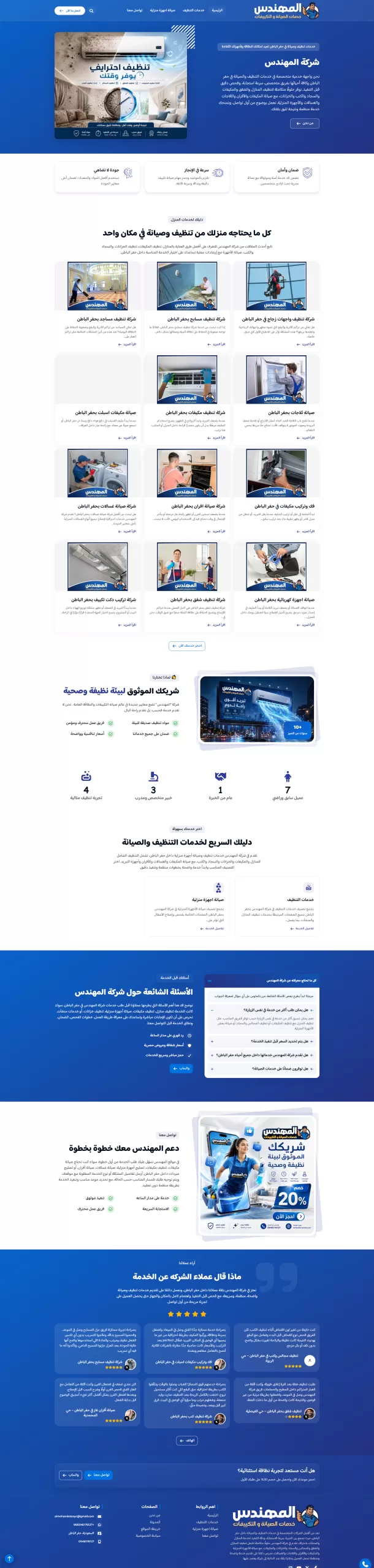 شركة المهندس للصيانة
