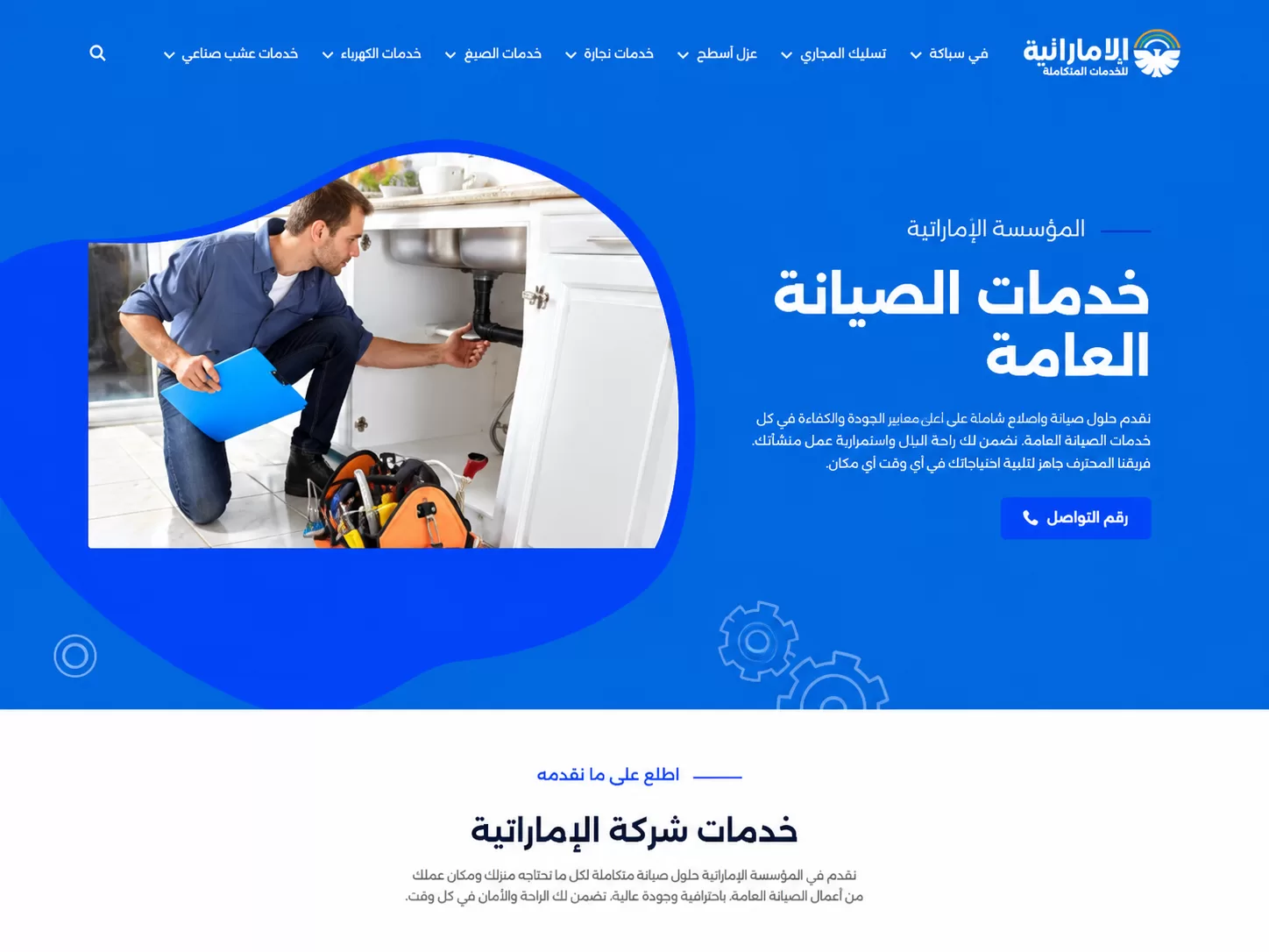 المؤسسة الإماراتية