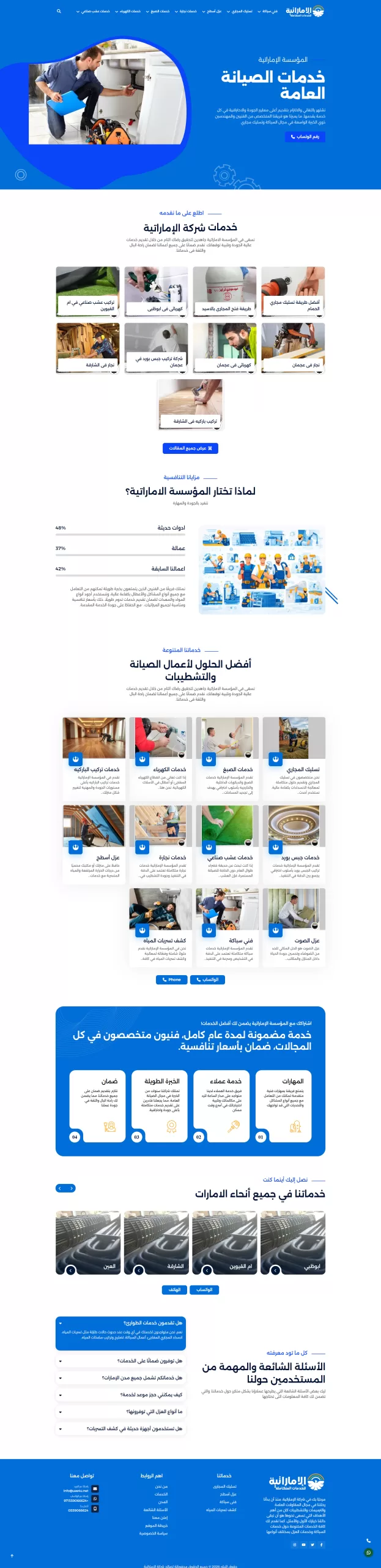 المؤسسة الإماراتية