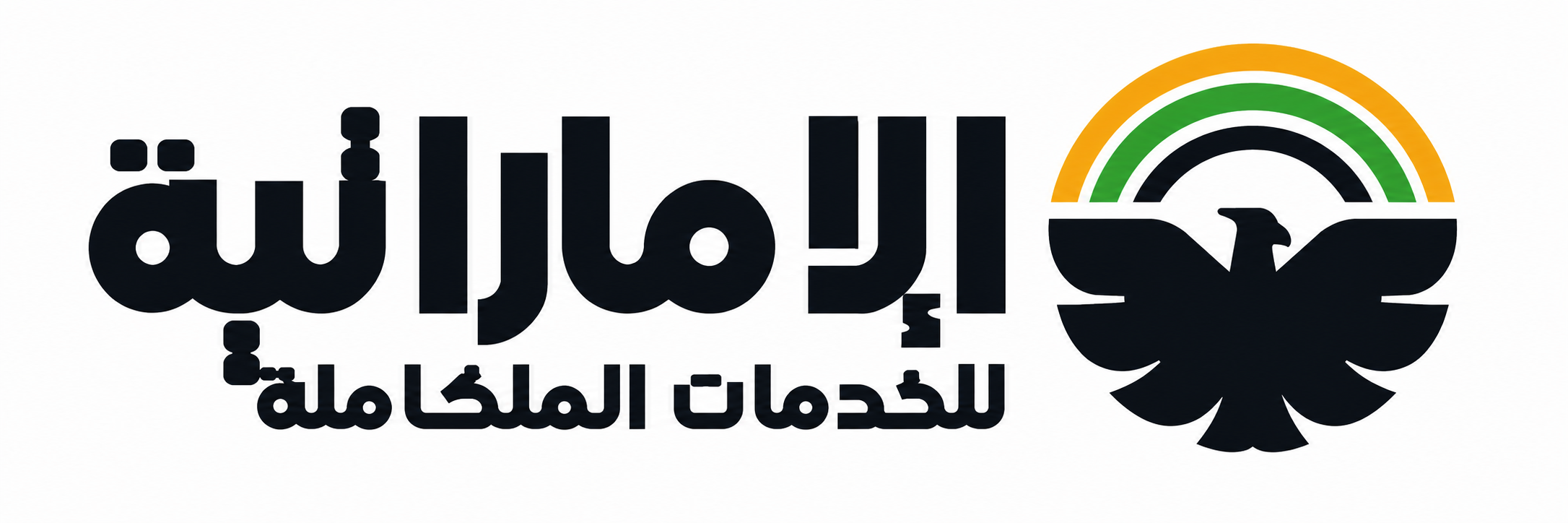 المؤسسة الإماراتية