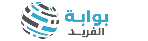 بوابة الفريد