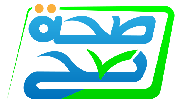 موقع صحة صح