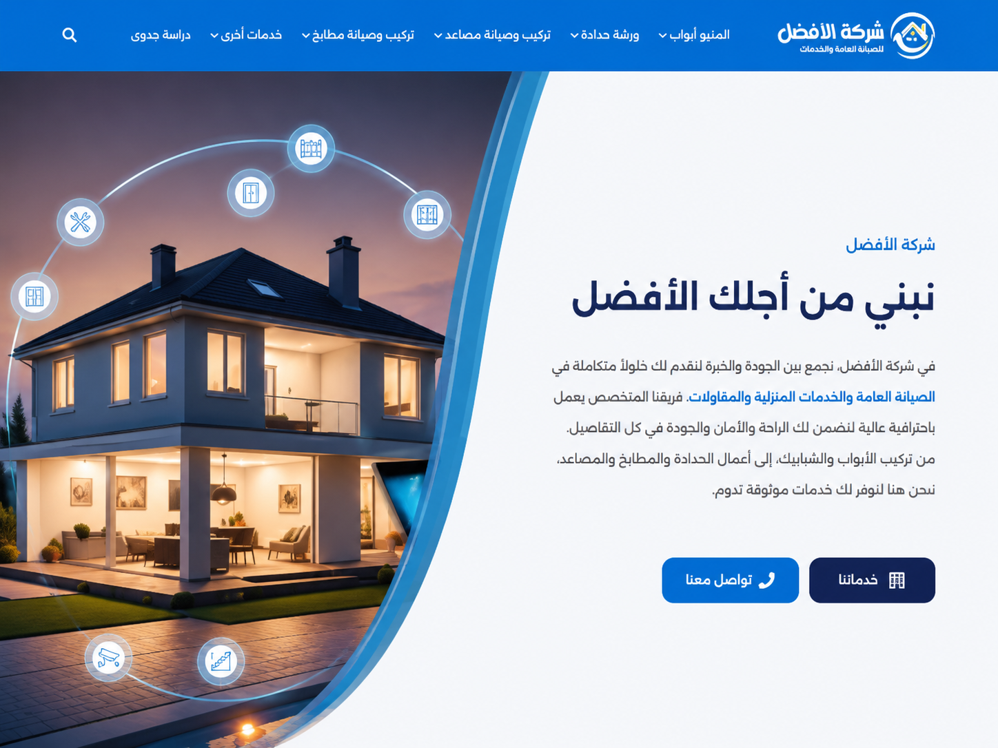 شركة الأفضل