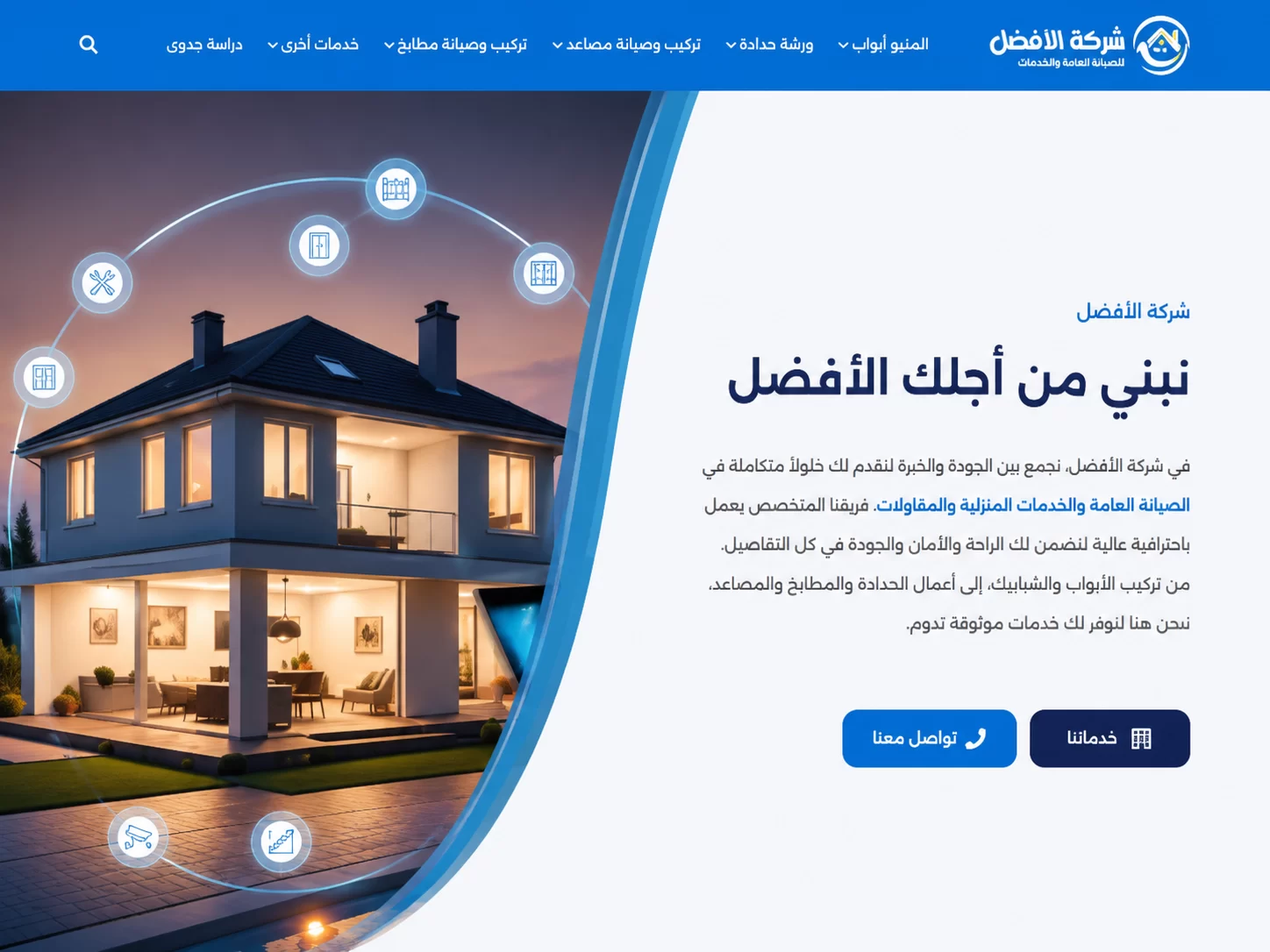 شركة الأفضل شركة الأفضل