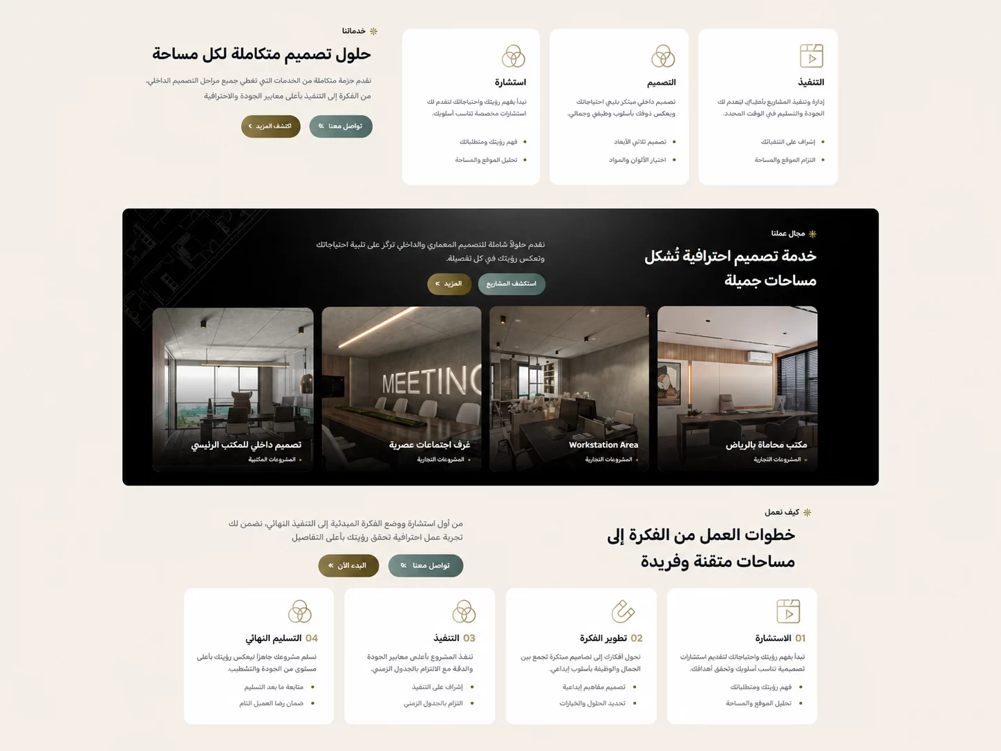 سيكشن الخدمات والخطوات