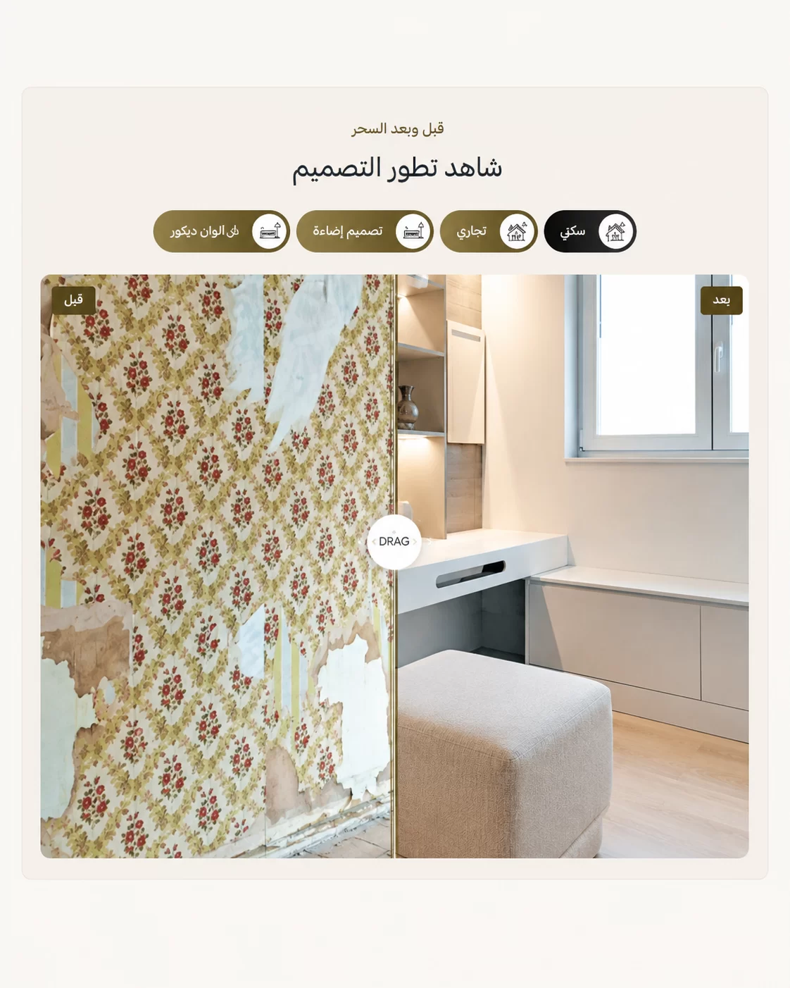 سيكشن After & Before